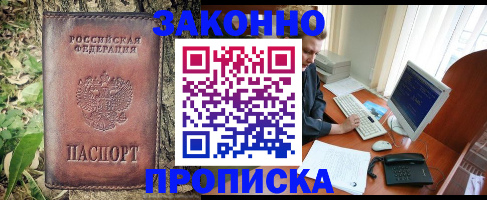 временная регистрация надежно в Новгородской области